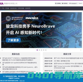 骏龙科技（Macnica Cytech) /电子元器件分销商