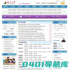 秘书文库  首页--青年干部的网络秘书 职场精英的智慧文库