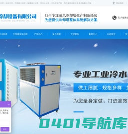 冷水塔-冷却水塔-闭式冷却塔-玻璃|不锈钢冷却塔-东莞清风冷却塔设备是您放心的选择