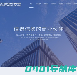 北京信润律师事务所