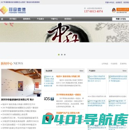深圳市菲森麦德科技有限公司
