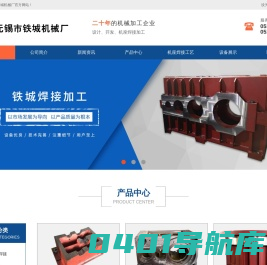 机座焊接_焊接机座加工_机座自动焊接_无锡市铁城机械厂