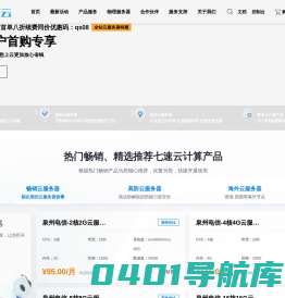 七速云 - 只做高品质云服务产品 - 海外高防云服务器-国内高防云服务器-七速云