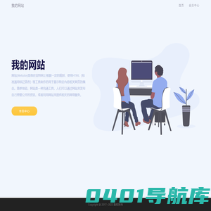 我的网站