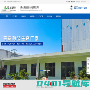 唐山预拌砂浆-地面砂浆-轻质石膏-抗裂砂浆-保温砂浆厂家-唐山铭盛建材有限公司