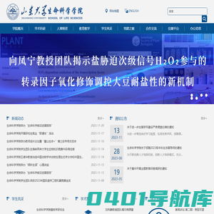山东大学生命科学学院