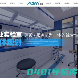 兰州鑫森源实验室系统工程公司-兰州实验室建设,实验台,通风柜,试验室整体规划设计