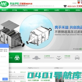 上海禾益净化设备制造有限公司
