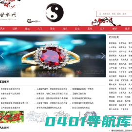 78风水网 - 家居风水、墓地风水、八字算命、手相面相、起名改名、生肖运势、风水禁忌等风水学知识!