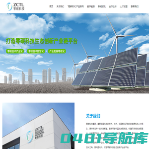 零碳科技集团_铝导轨_连接件
