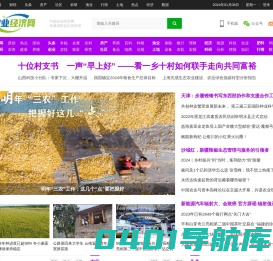 中国农业经济网-农业经济杂志社主办