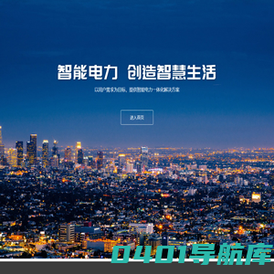湖北世纪森源电气集团有限公司,智能输配电设备解决方案服务商