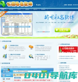 公司取名软件v18.05|免费公司起名软件 - 2024年公司取名软件网站