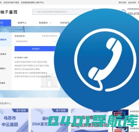 DNA亲子鉴定中心_DNA基因检测_价格费用透明_注重隐私-柚子基因