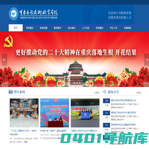 重庆应用技术职业学院