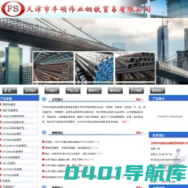 天津市丰硕伟业钢铁贸易有限公司,大口径合金管,A333GR.6低温管,5310高压锅炉管,6479高压化肥管,天津石油套管,20G高压无缝钢管,天津X65管线管