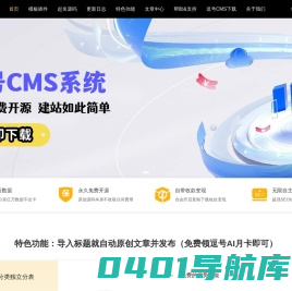 逗号CMS文档内容管理建站系统-可以自动写文章的CMS系统。