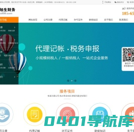 深圳公司转让|注销-代理记账-注册公司-东旭生财务
