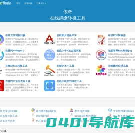 依奇 在线超级转换工具