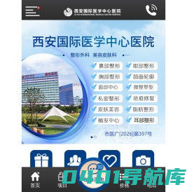 整形医院-西安国际医学中心医院