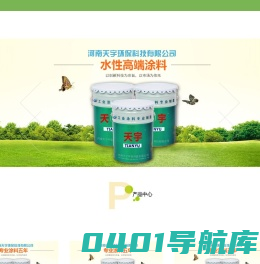 氟碳_防腐_丙烯酸_环氧_地坪漆_水性涂料-河南天宇环保科技有限公司
