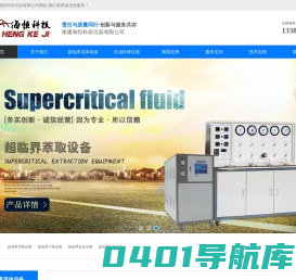 超临界二氧化碳萃取干燥反应设备装置石油仪器_海恒科研仪器