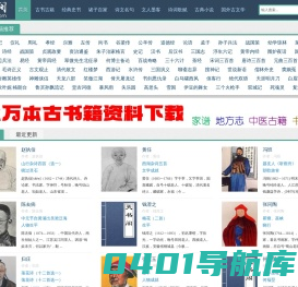 天书阁 - 免费经典超全的古文网_古书籍大全