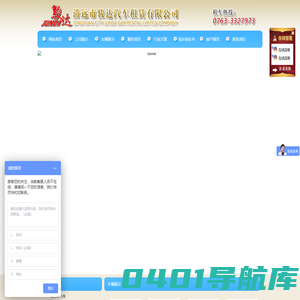 清远市骏达汽车租赁有限公司