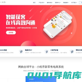 网购全球 - 简单好用的小程序商城、微信小程序、公众号开发服务商