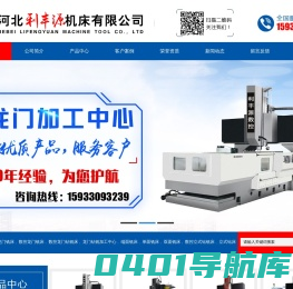 龙门铣床_法兰数控钻床价格_数控龙门钻铣床厂家-河北利丰源机床有限公司