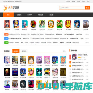 火鸟手游网-精品手机游戏推荐-官方软件下载站