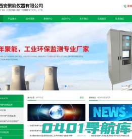 CMES烟气在线监测-煤气/烟气超低在线监测系统-西安聚能仪器