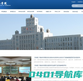 东北林业大学林学院