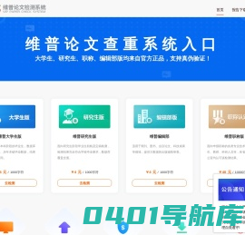 维普论文查重权威入口 - 各类论文抄袭检测 - 维普论文检测系统