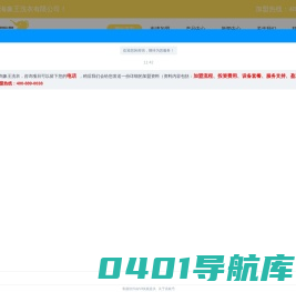 上海象王洗衣有限公司干洗店加盟|洗衣店加盟|洗衣加盟|干洗加盟|象王洗衣店加盟|象王干洗