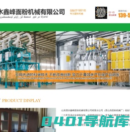 山东泗水鑫峰面粉机械有限公司销售分公司