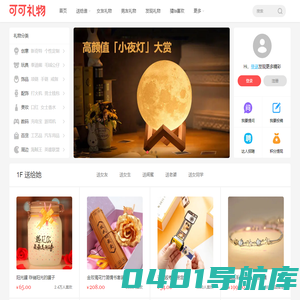 可可礼物网 - 创意礼品与生日礼物送礼指南