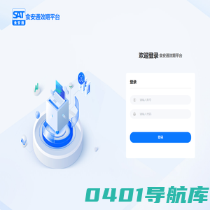 北京食安通-物料效期管理系统