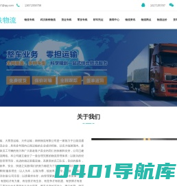 武汉物流专线-武汉货运专线-武汉物流公司-南铁物流