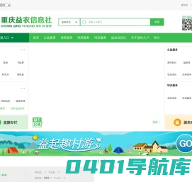 重庆益农信息社