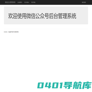 主页 - 微信后台