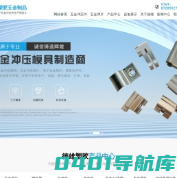 东莞五金弹片厂家|广东冲压件加工|五金弹片生产-东莞市凤岗德雄塑胶五金制品厂