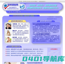 环球调查网-我闲我答