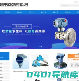 罗斯蒙特变送器-气体-船用压力变送器-温州中宣