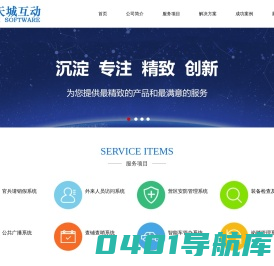 成都天城互动软件有限公司|智慧营区系统,部队正规化系统,智慧党建系统,车辆管理系统,哨兵交接岗系统,来访管理系统,查铺查哨系统,智能钥匙柜,营区智能化管理系统