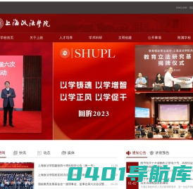上海政法学院