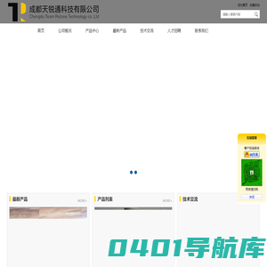 成都天锐通科技有限公司