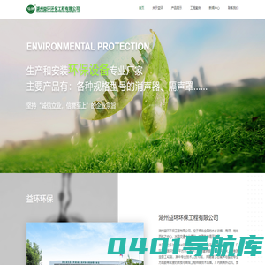 湖州益环环保工程有限公司_益环环保