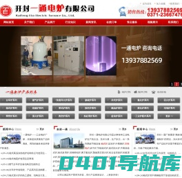 箱式炉-盐浴炉-化铝炉-天燃气化炉-炉浇包烤包器-圆体节能箱式炉-开封一通电炉有限公司