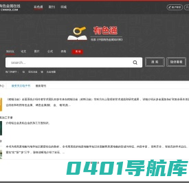 有色金属在线